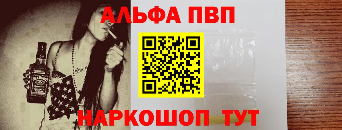 Alpha-PVP Crystall Славгород
