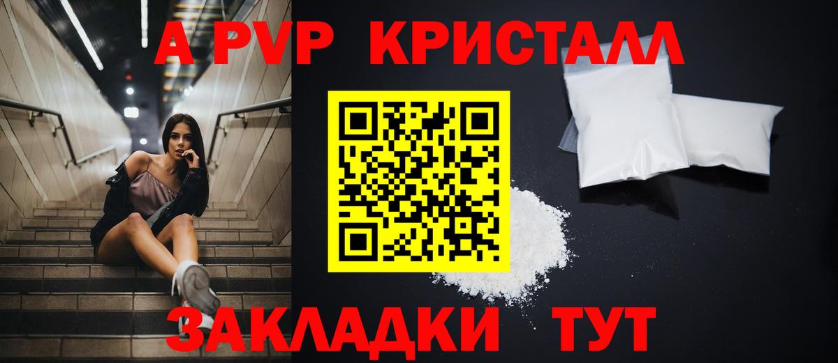 Alfa_PVP Crystall  Вход с VPN  Славгород  A PVP крисы CK  A-PVP СК КРИС 