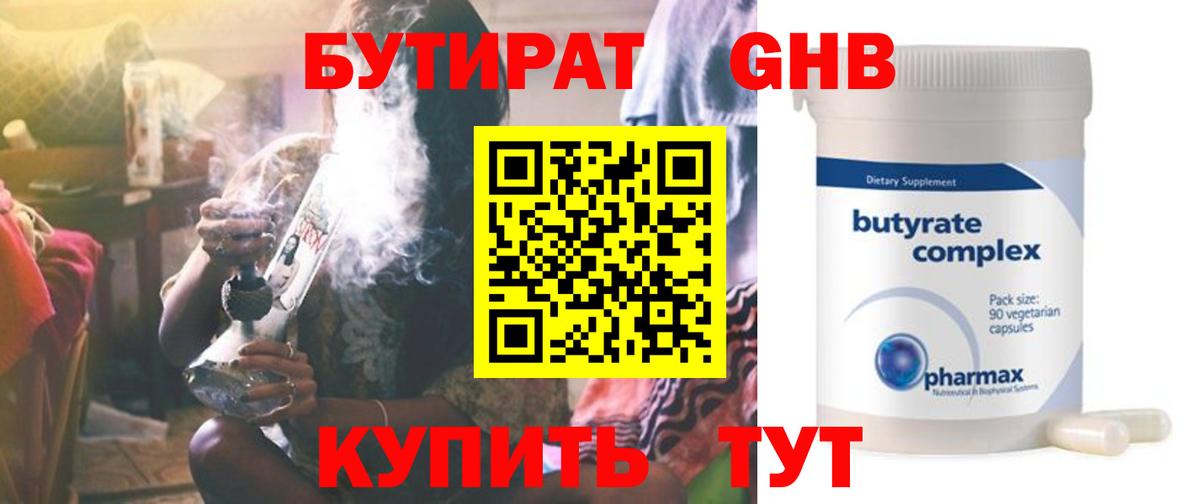 Бутират бутик Славгород