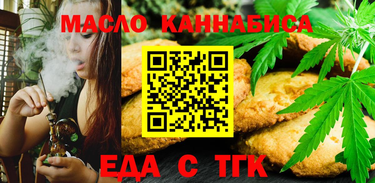Cannafood марихуана  Вход с VPN  Славгород 