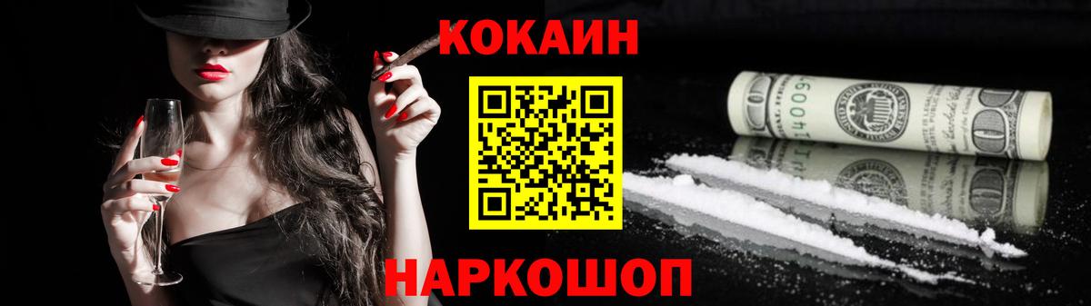 COCAIN  Вход с VPN  Славгород  COCAIN Эквадор 