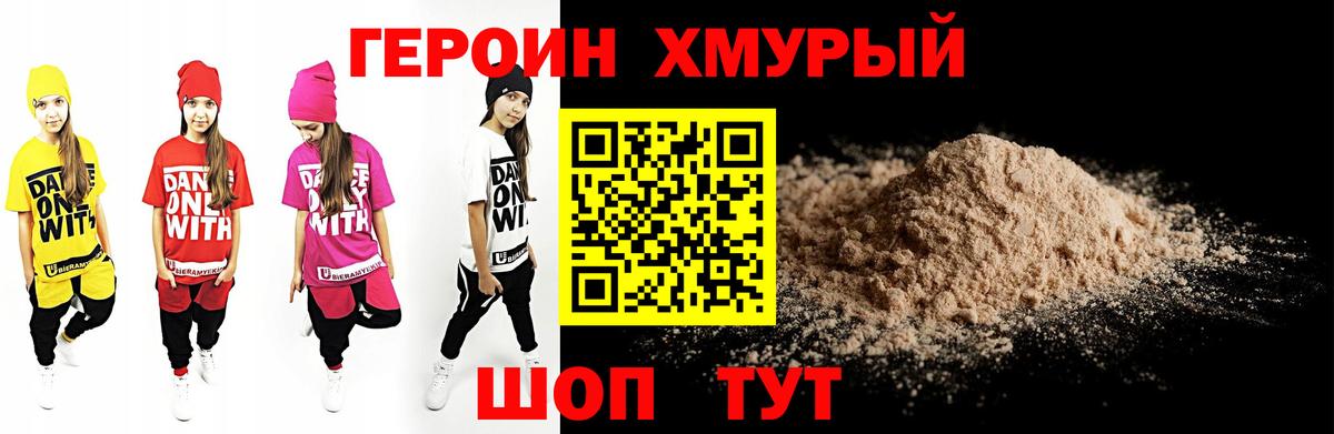 Героин  Героин Афган  Вход с VPN  Славгород 