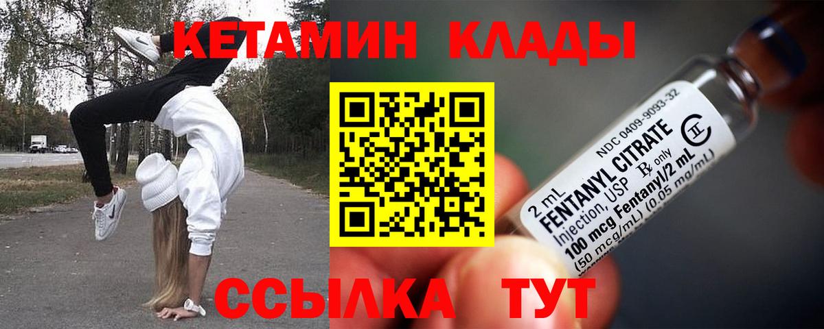 КЕТАМИН ketamine  Кетамин ketamine  Вход с VPN  нарко площадка наркотические препараты  Славгород 