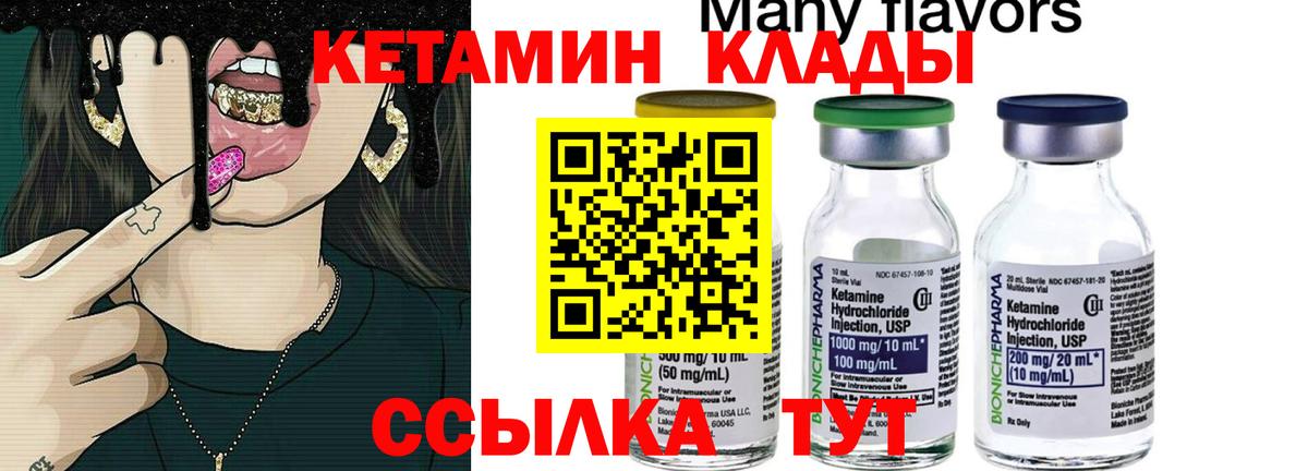 Кетамин ketamine Славгород