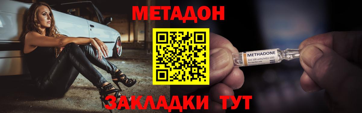 Славгород  МЕТАДОН кристалл  Метадон methadone  Вход с VPN 